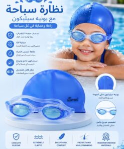 طقم سباحة (نظارة + بونيه سيليكون)